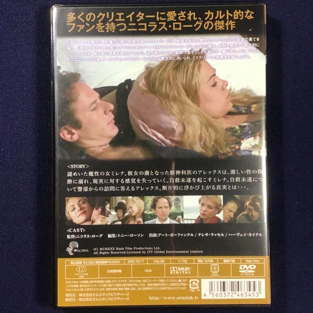 DVD★ ジェラシー ハーヴェイ・カイテル ニコラス・ローグ