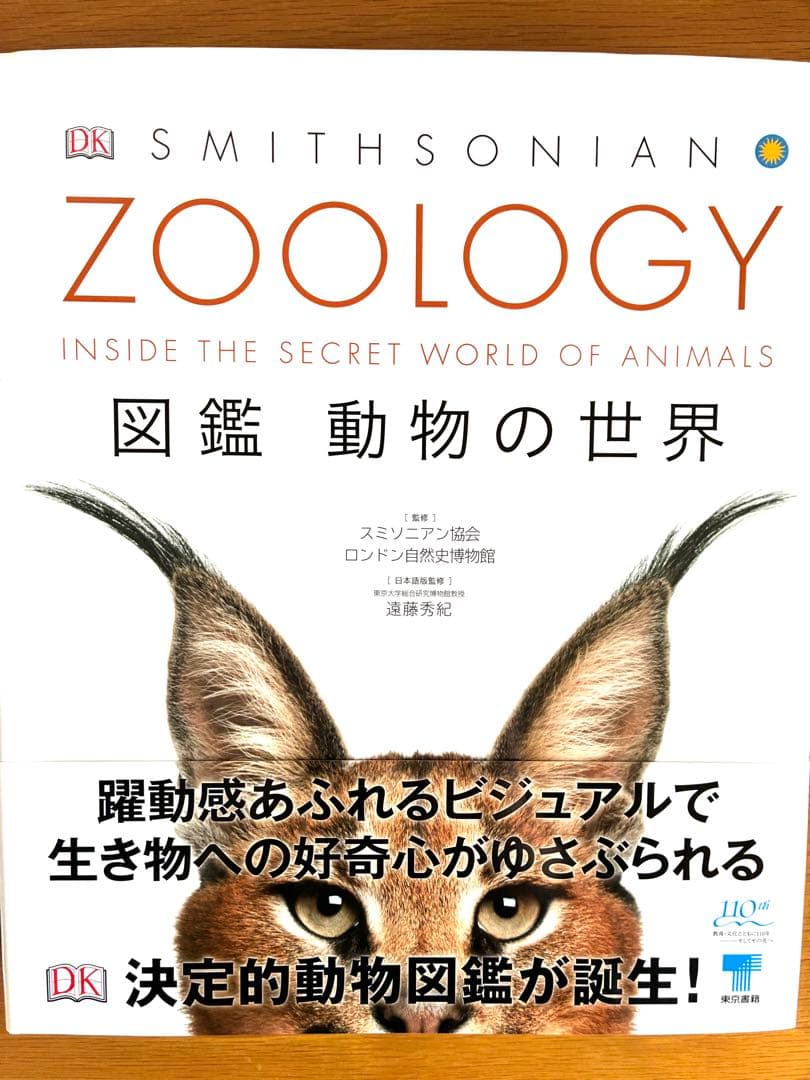 ZOOLOGY 図鑑　海の生物　動物の世界　2冊セット　帯付き　美品