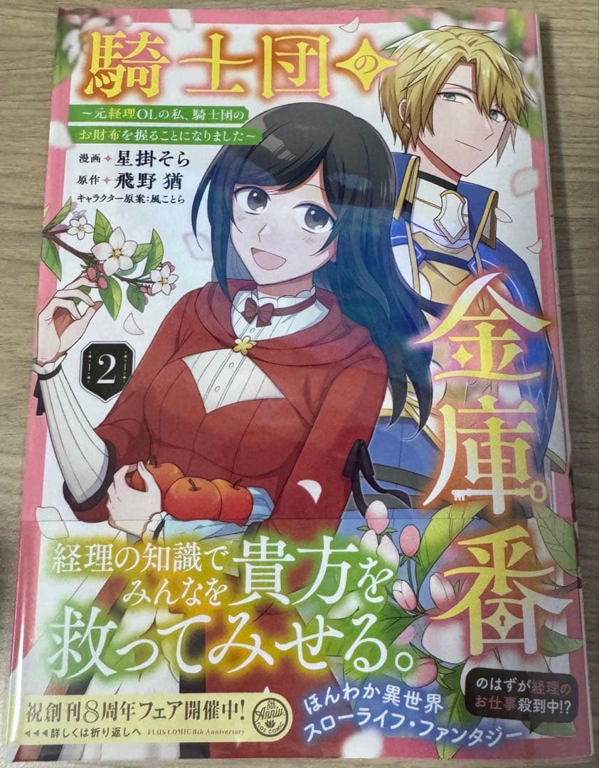 みぃー★ 騎士団の金庫番 他