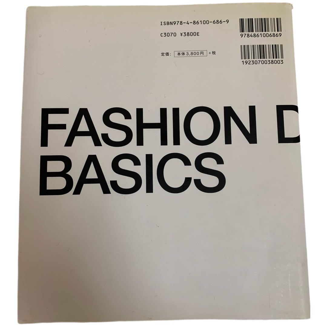 ①FASHION DESIGN BASICS ②スタイリスト&…の条件 2冊 本