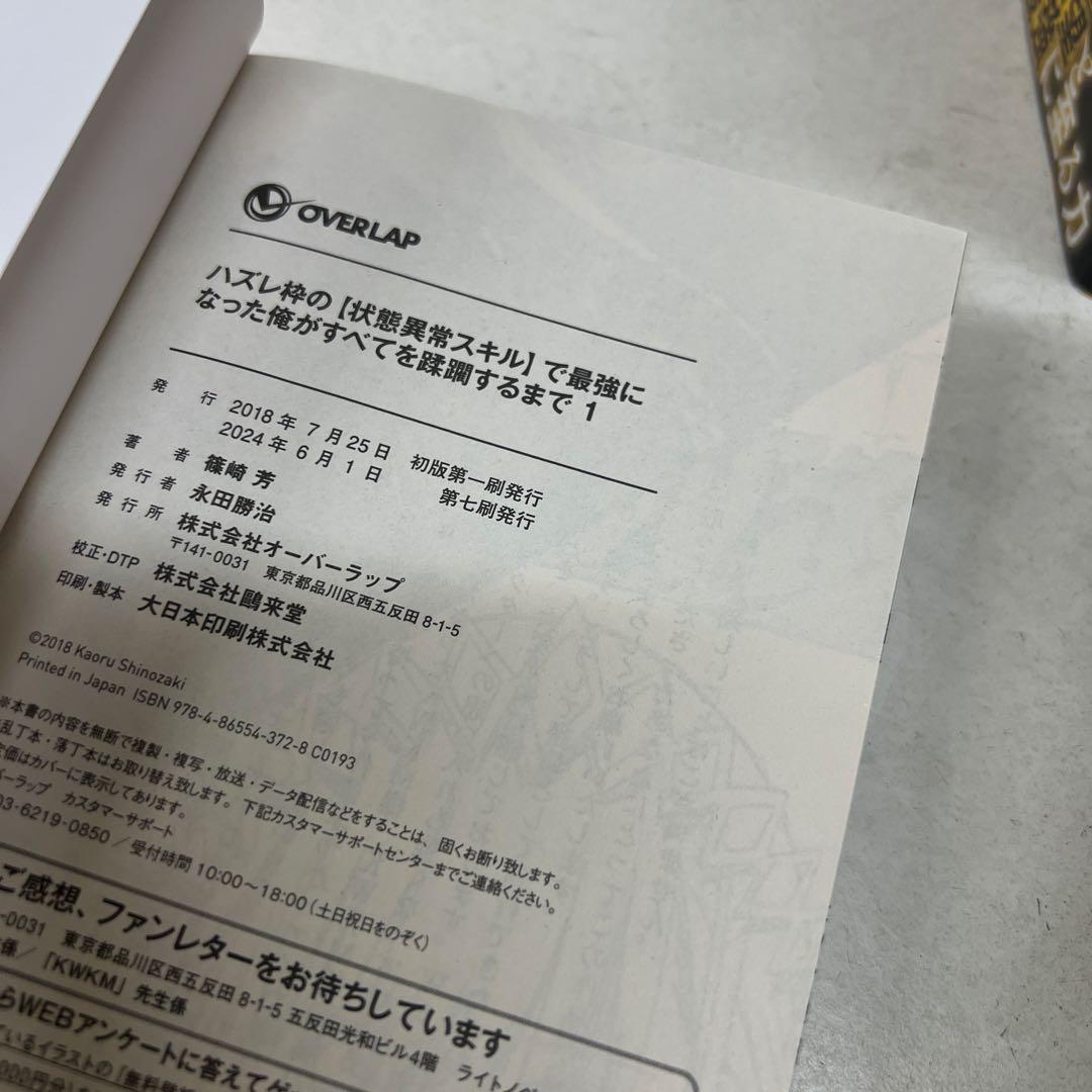 ハズレ枠の【状態異常スキル】で最強になった俺がすべてを蹂躙するまで 14冊セット