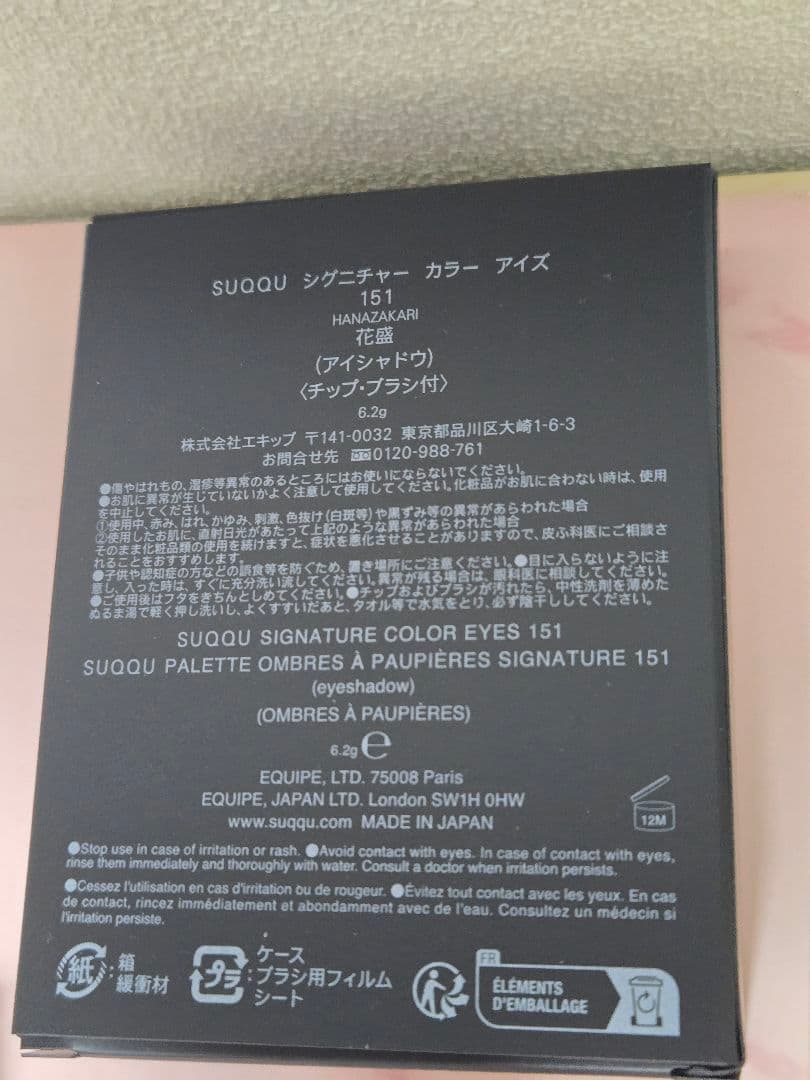 新品　SUQQU　シグニチャー カラー アイズ　　151　限定色