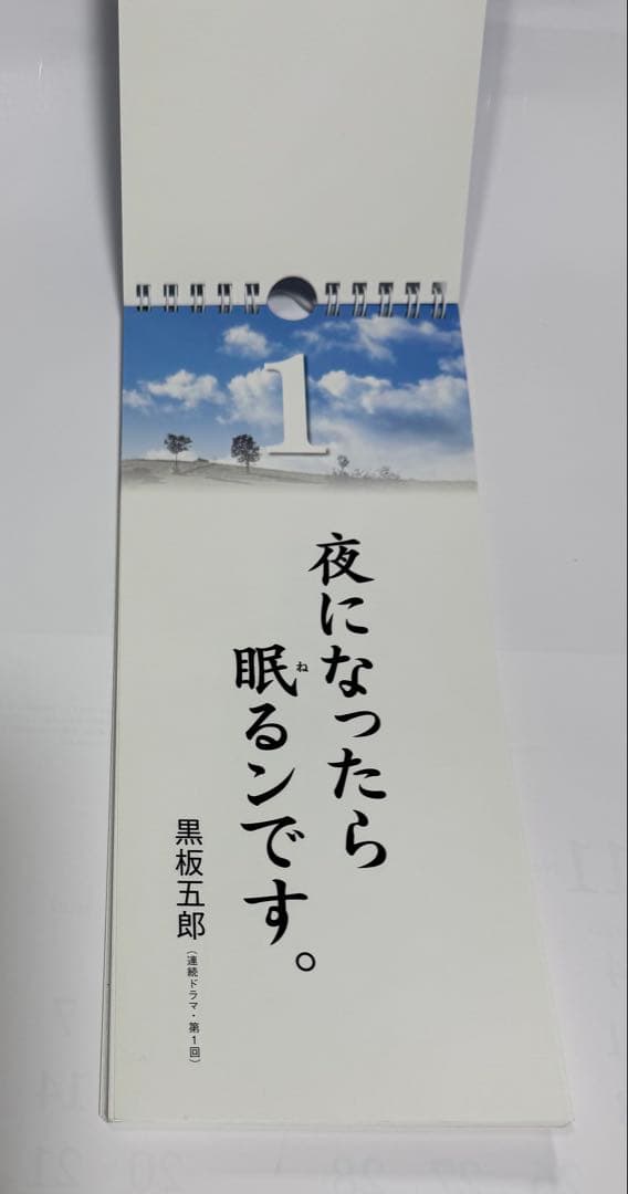 北の国からの名言日めくり万年カレンダー