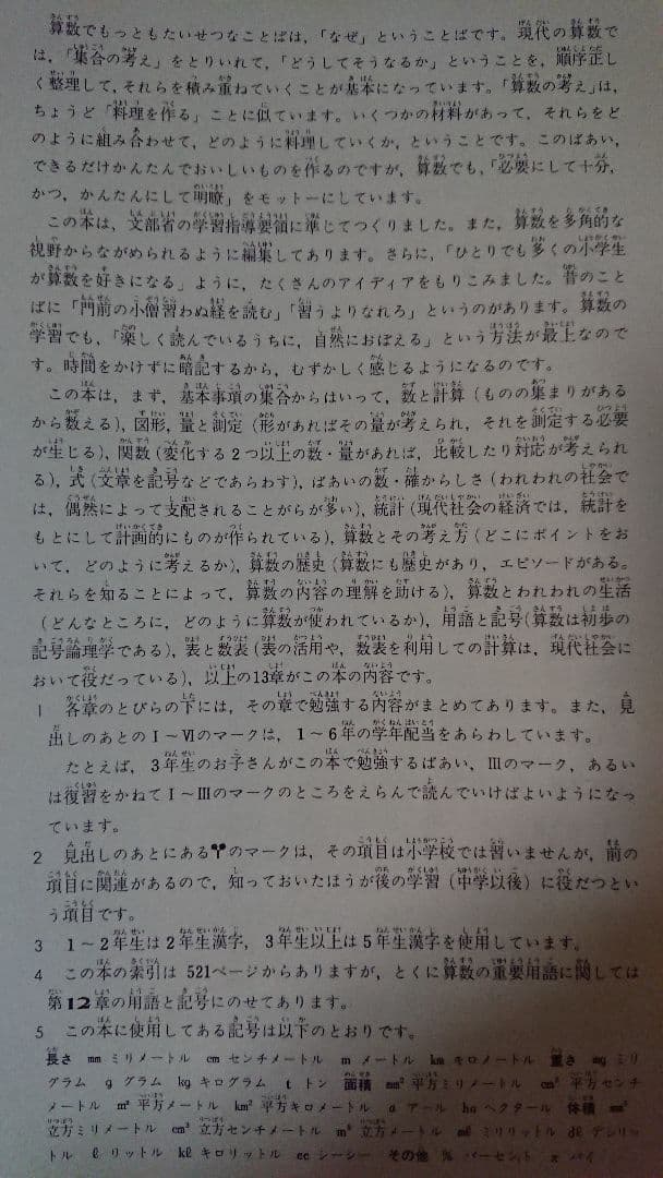 学習総合大百科事典1巻から10巻の10巻セット