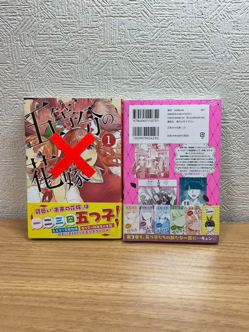 五等分の花嫁 初版