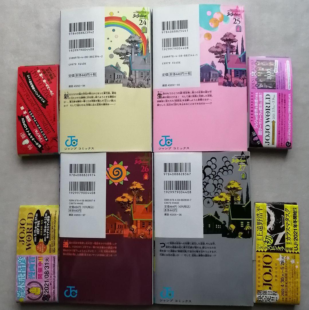 匿名配送 ジョジョリオン 1〜27巻 全巻 セット 荒木飛呂彦