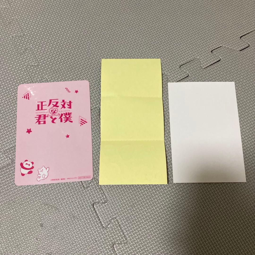 正反対な君と僕　全巻　1〜8巻+おまけ3点