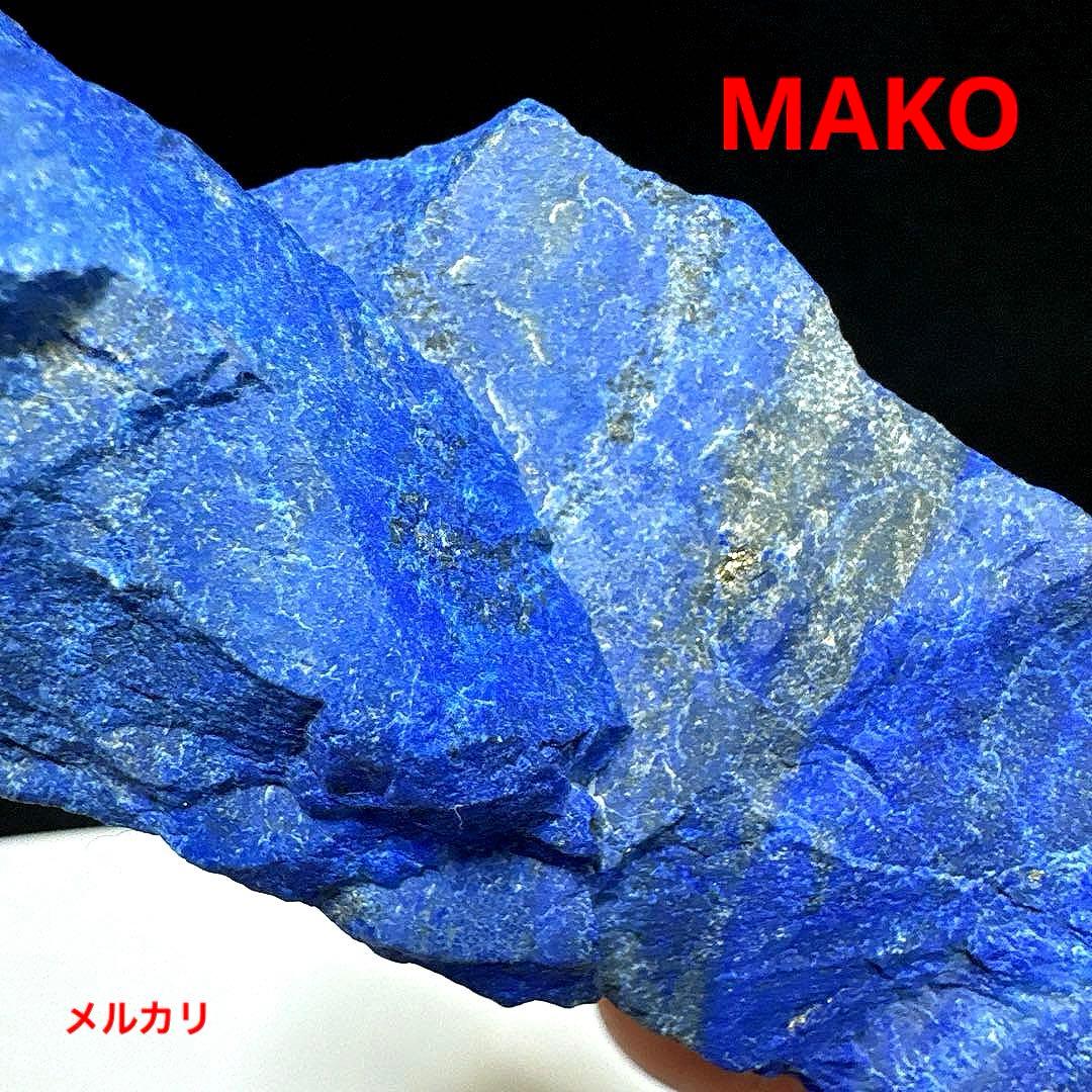 M1926☆ラピスラズリ原石198g☆アフガニスタン産☆天然石☆N51016-A