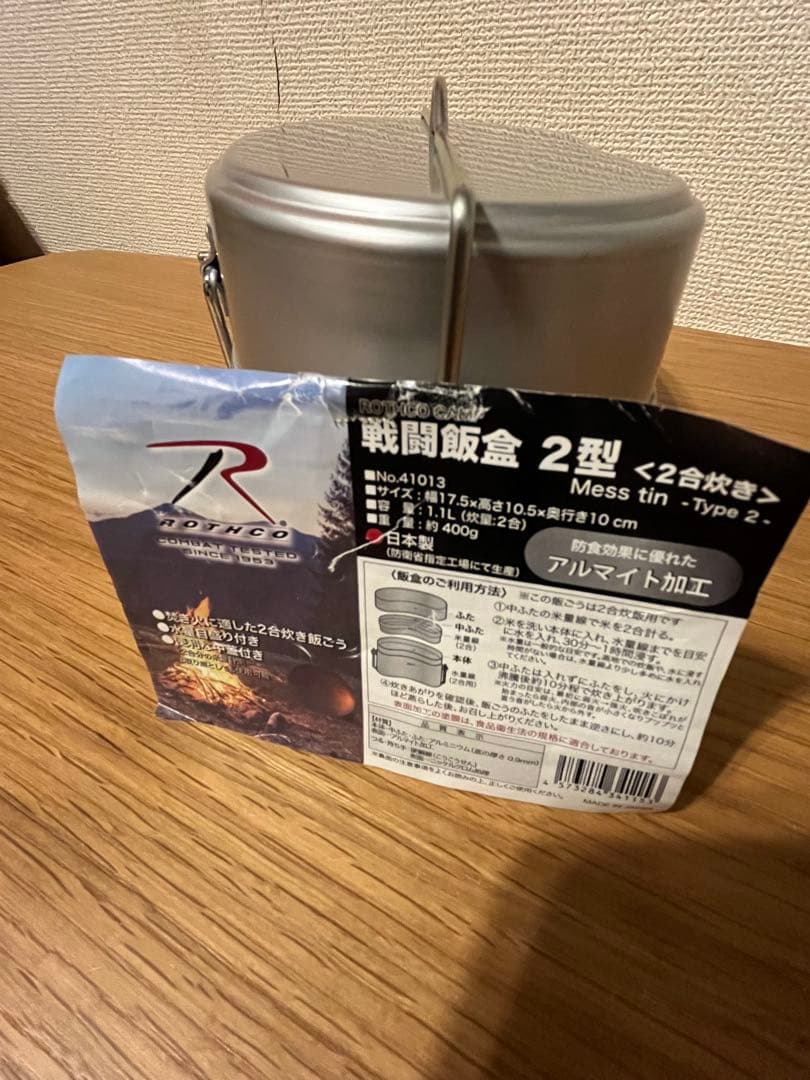 戦闘飯盒２型（２号炊き）ROTHCO