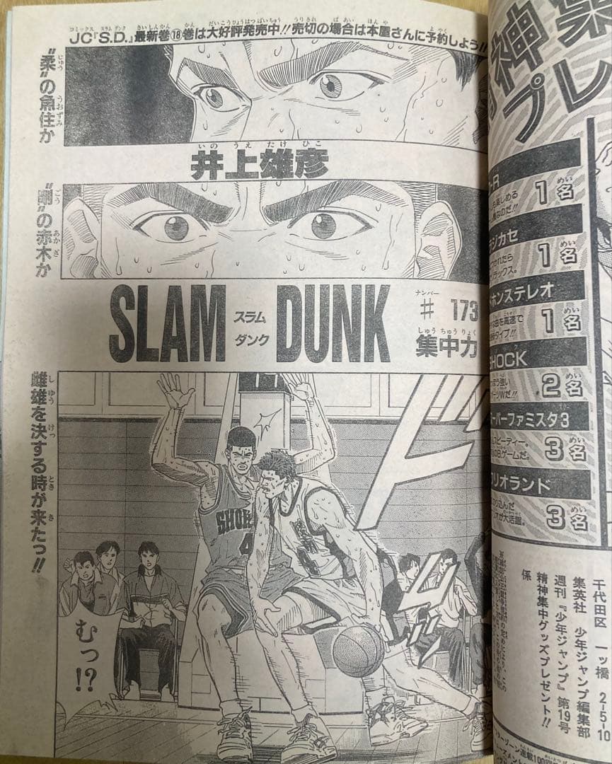 週刊少年ジャンプ　1994年19号　【新連載】るろうに剣心/ 和泉伸宏