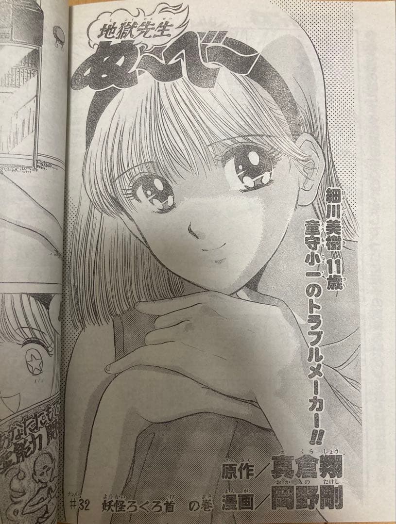 週刊少年ジャンプ　1994年19号　【新連載】るろうに剣心/ 和泉伸宏