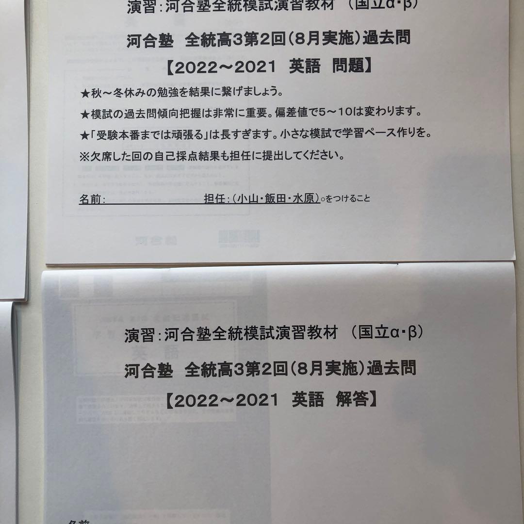 《おまけ有》夏実施　河合塾　全統模試　高３・卒　２０１６年度　第２回