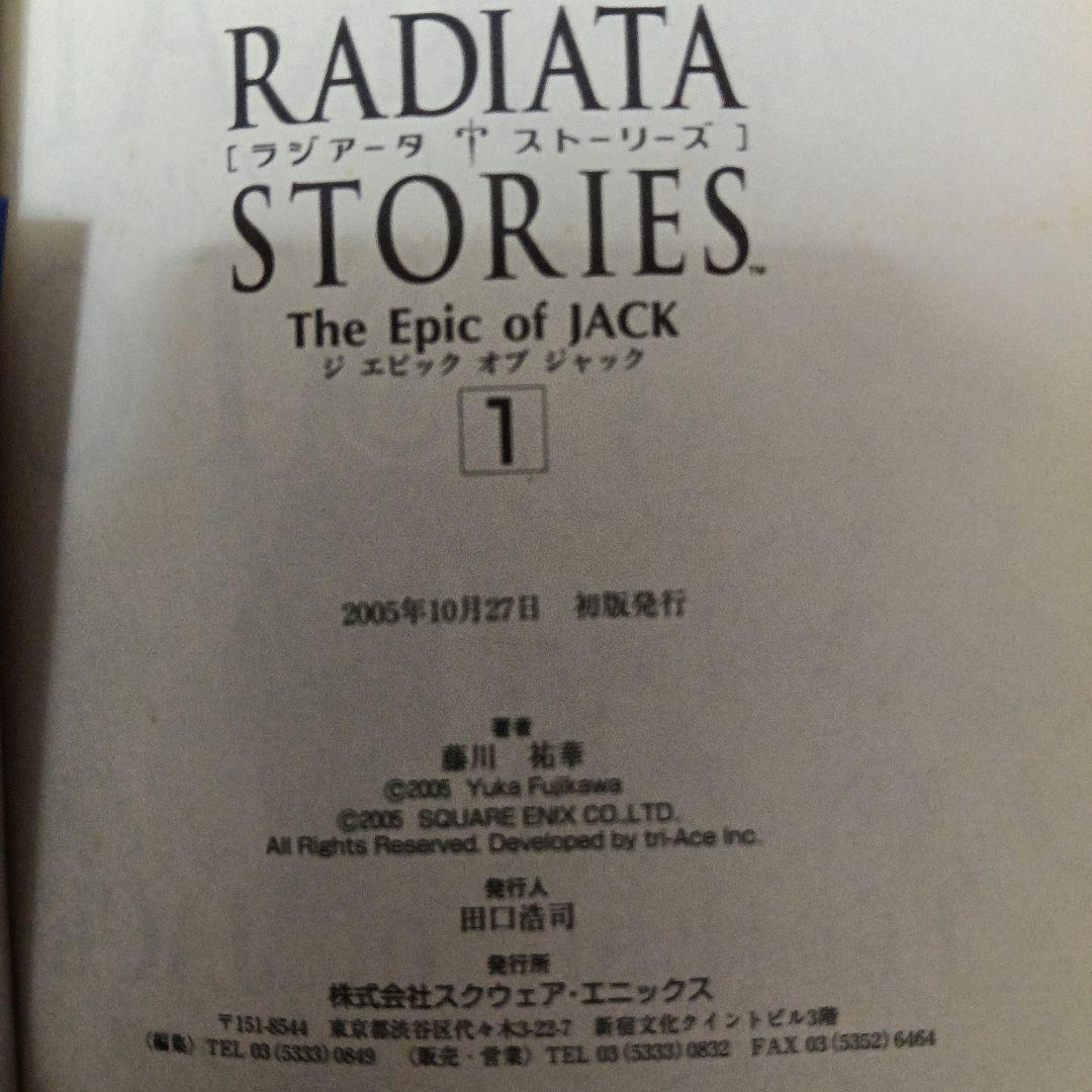 【初版・全巻セット】ラジアータストーリーズ　コミカライズ　2作品　全10巻
