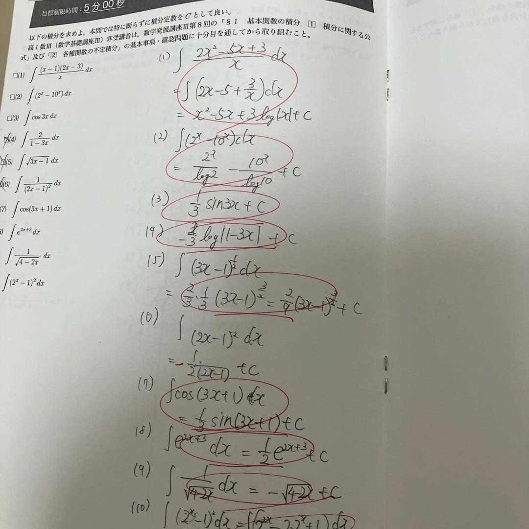 【鉄緑会】高2 数Ⅲ 授業プリント