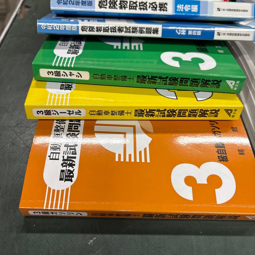 自動車整備士2級3級パーフェクト25セット　サイパン