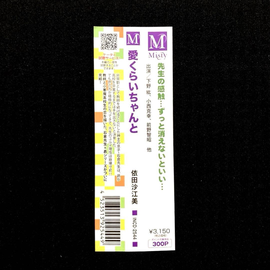 トークCD付／ポスカ付 愛の深さは膝くらい 愛くらいちゃんと 小西克幸 下野紘