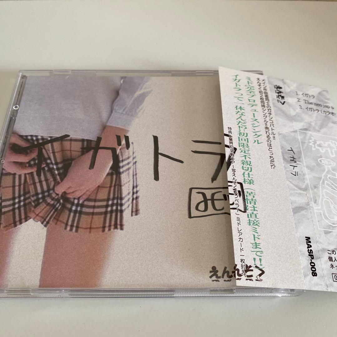 えんそく CDセット