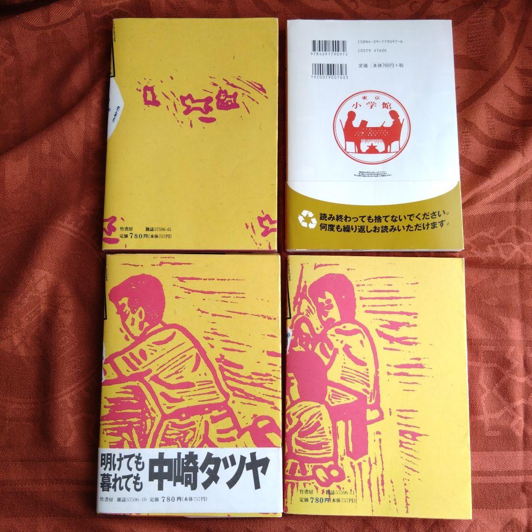 中崎タツヤ　漫画　20冊セット　じみへん　「問題サラリーMAN 」　作品集…他