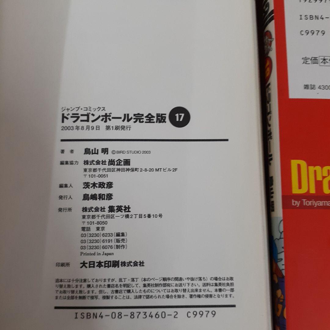 ドラゴンボール完全版　全巻　ドラゴンボールサイヤ人編　まとめ売り　鳥山明