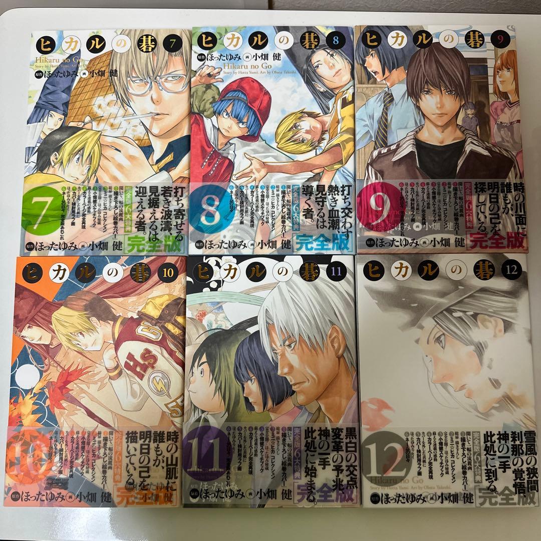 ヒカルの碁 完全版 コミック 全20巻 セット