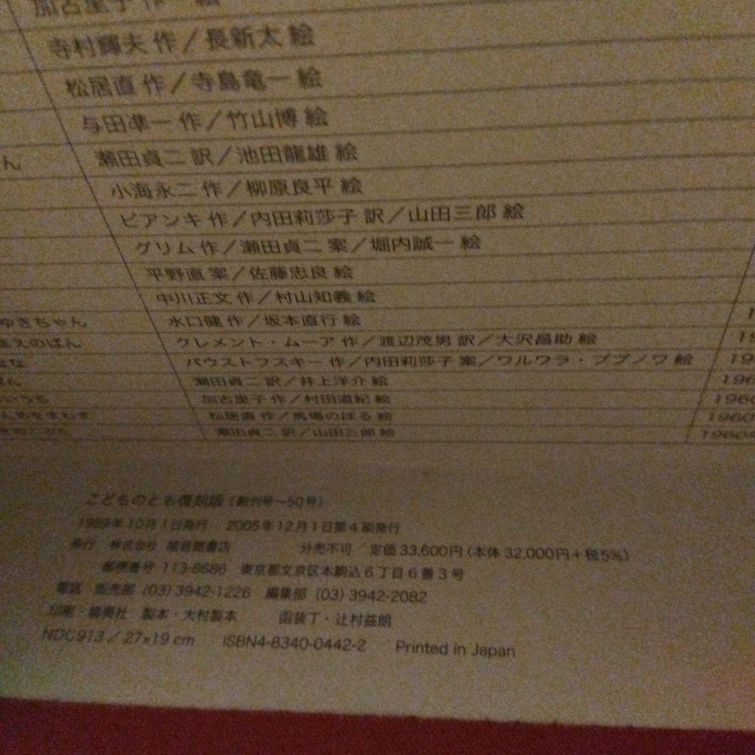 こどものとも復刻版 全50冊