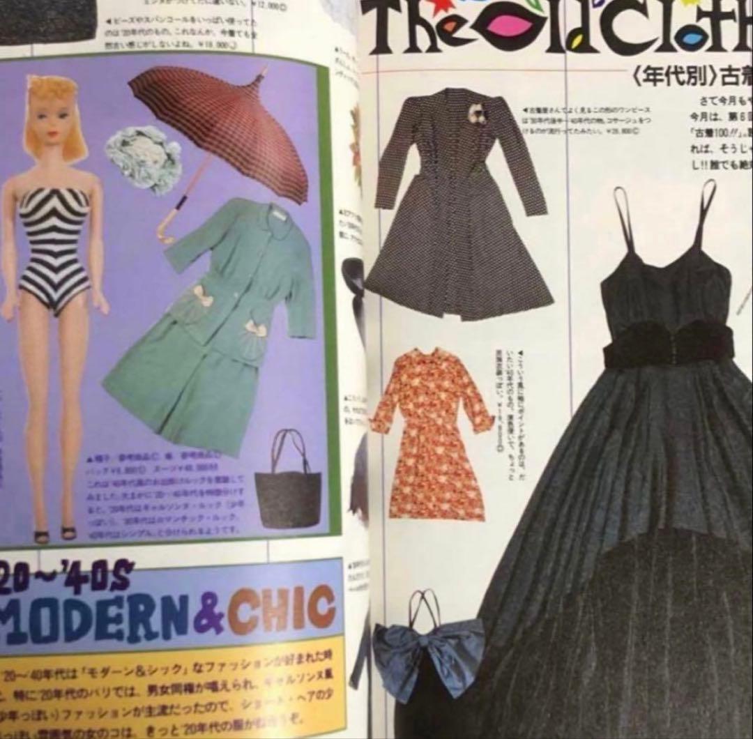 キューティ CUTIE 雑誌 1991年8月1日 藤原ヒロシ HFA 岡崎京子