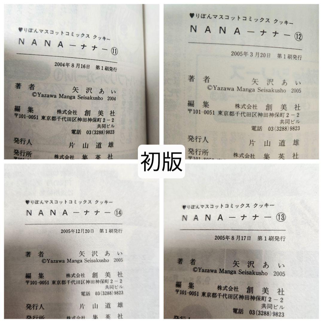 【矢沢あい】NANA全巻プレミアムファンブック　　他　全5作品　全巻セット
