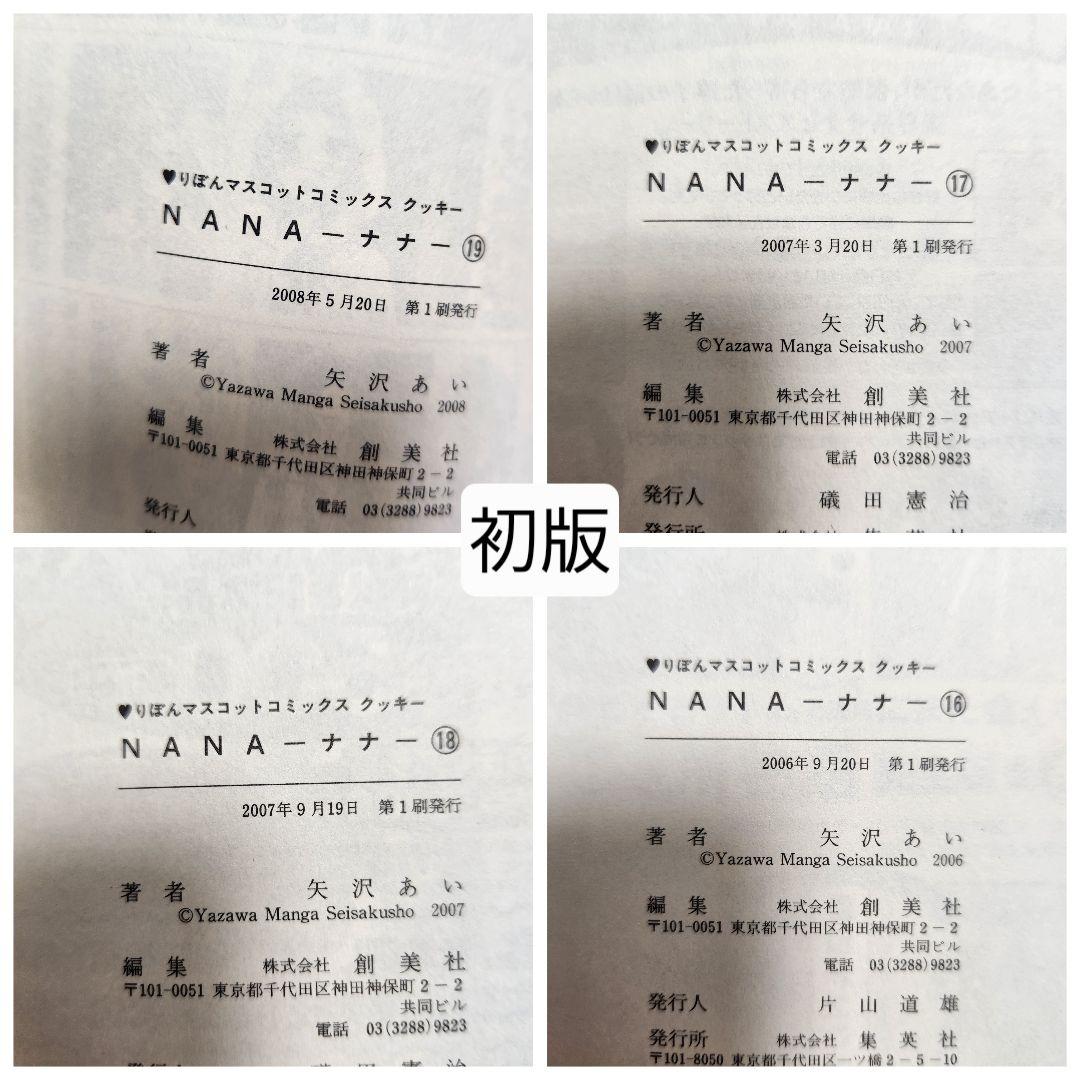 【矢沢あい】NANA全巻プレミアムファンブック　　他　全5作品　全巻セット