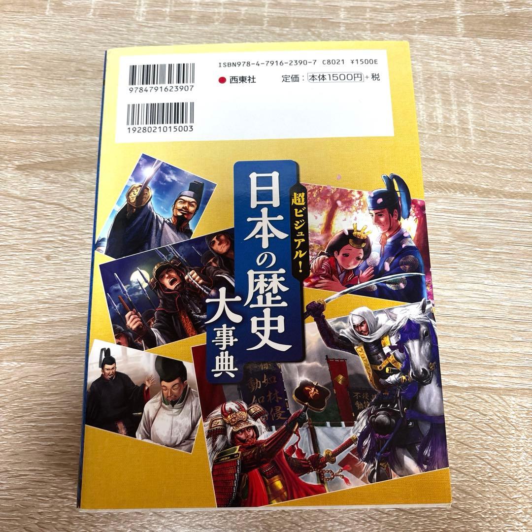 集英社 学習漫画 日本の歴史 20巻セット＋おまけ付き