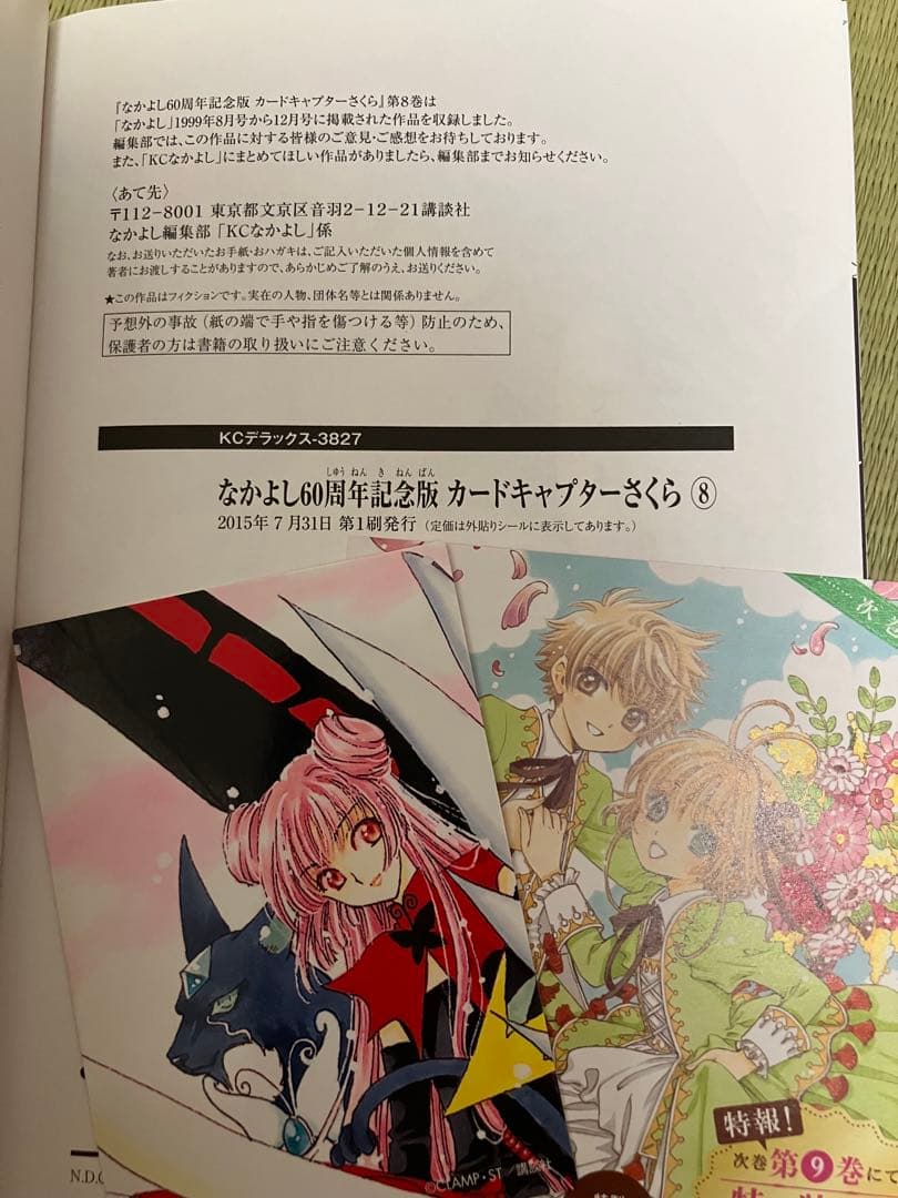 なかよし60周年記念版　カードキャプターさくら　全巻セット