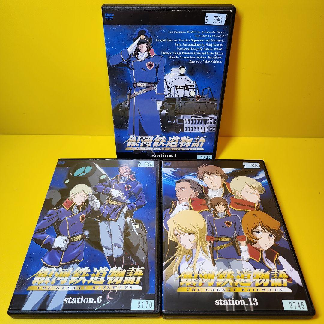 新品ケース交換済み　「銀河鉄道物語」DVD 全13巻セット
