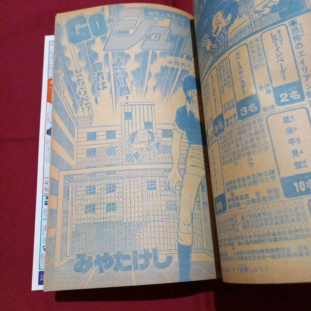 【当時物美品】週刊 少年 ジャンプ 1980年13号 漫画 アニメ