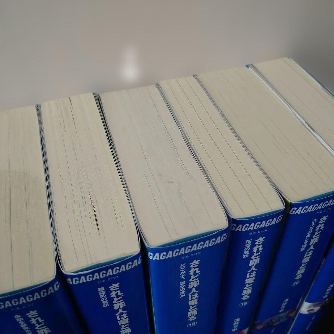 【中古】されど罪人は竜と踊る　浅井ラボ　ガガガ文庫　1〜21巻　0.5　小学館