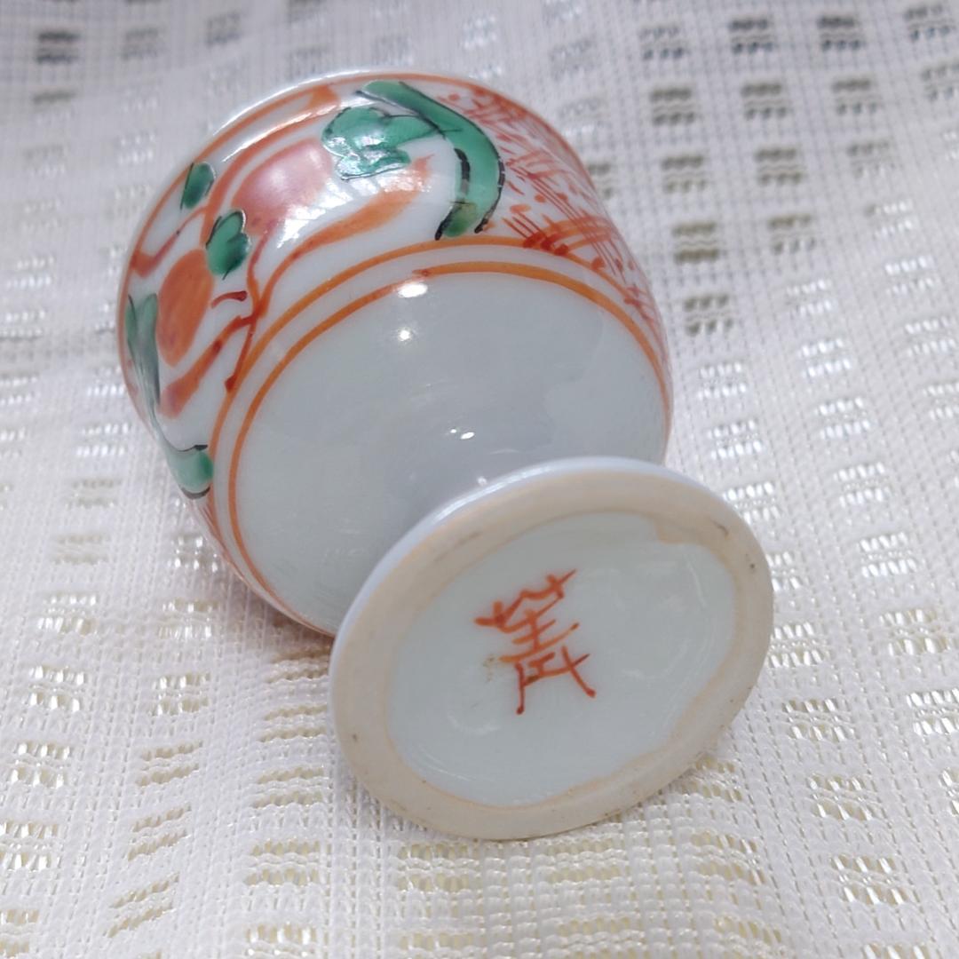 053 須田菁華　ぐい呑 馬上杯 九谷焼（共箱なし）