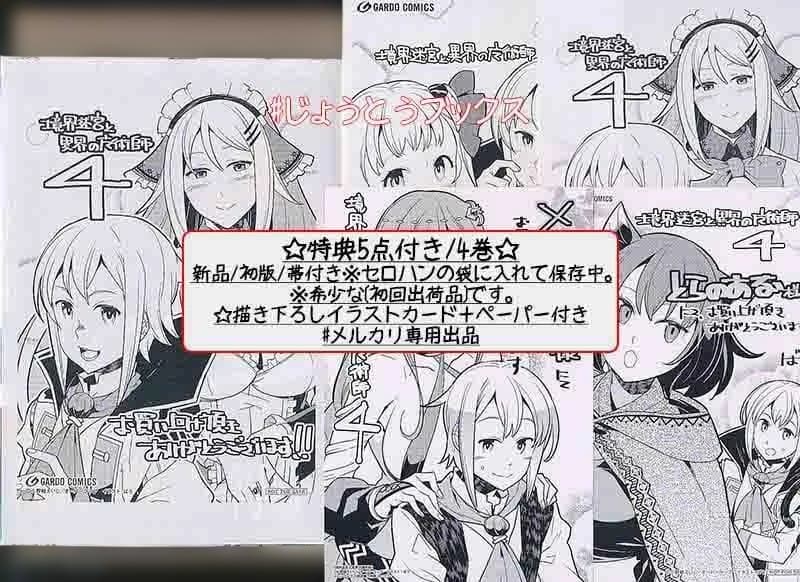 ☆特典34点付き [ばう,小野崎えいじ] 境界迷宮と異界の魔術師 1-9巻