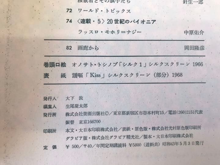 ★みづゑ  No.760  1968年5月号  「特集　ウィーンの伝統と幻想