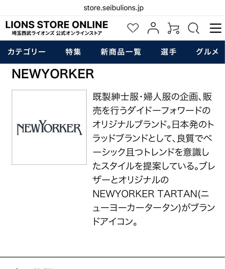 NEWYORKER×LIONSコラボ オックスフォードシャツ