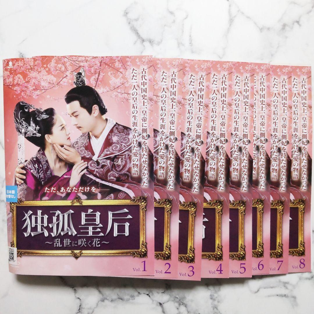 ジョー・チェン★チェン・シャオ『独孤皇后～乱世に咲く花～』レンタル落ちDVD全巻