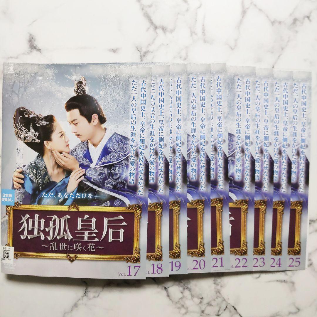 ジョー・チェン★チェン・シャオ『独孤皇后～乱世に咲く花～』レンタル落ちDVD全巻