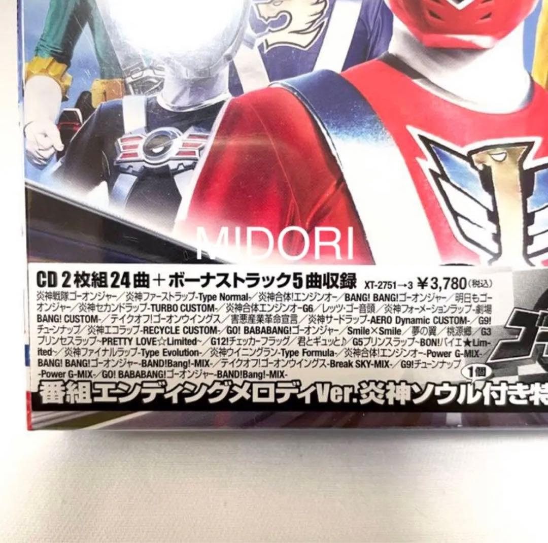 【未開封品】特別限定版炎神戦隊ゴーオンジャー全曲集ソンググランプリCD