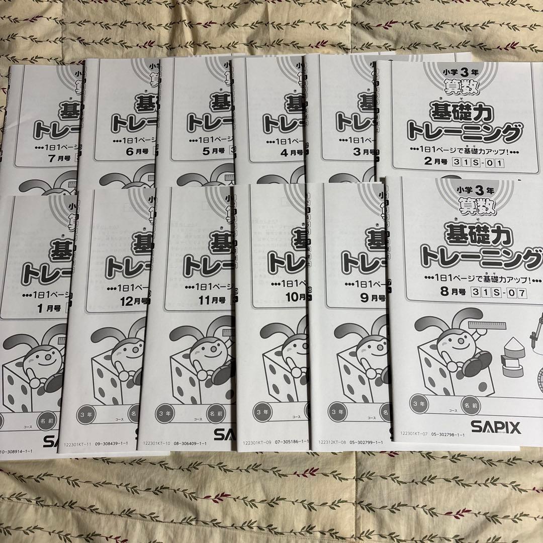 基礎力トレーニング 小3 12冊フルセット SAPIX