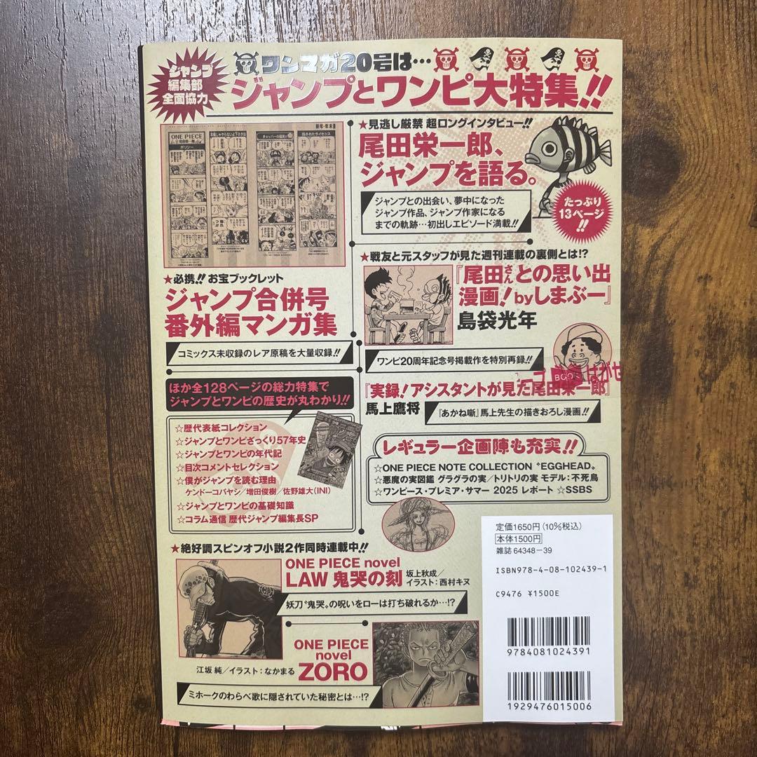 f*e様 ワンピースマガジン　20号