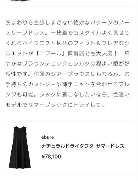 ✿　付属インナーなし　エブールebure ナチュラルドライタフタサマードレス