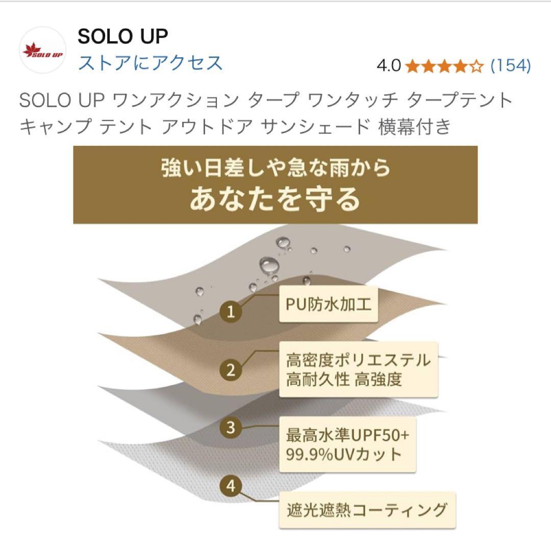 【SOLO UP】ワンタッチ タープテント サンシェード 横幕付き