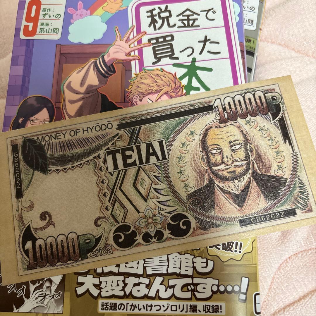 特典多め 全巻帯付き 3巻以降初版 税金で買った本 1-18巻セット 全巻セット
