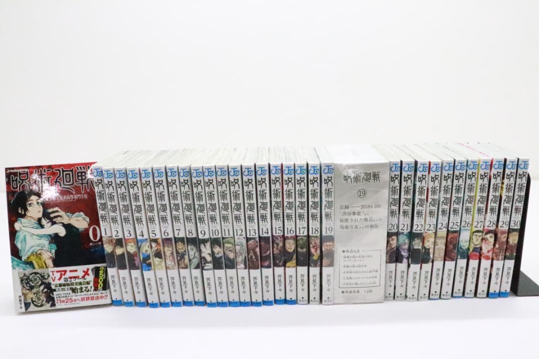 呪術廻戦 全巻セット 全30巻+0巻 19巻同梱版 02-MY1022-03