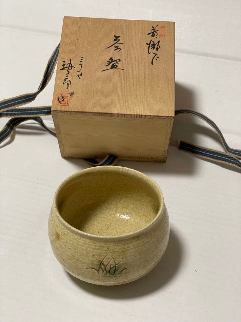 加藤唐三郎　黄瀬戸　茶碗
