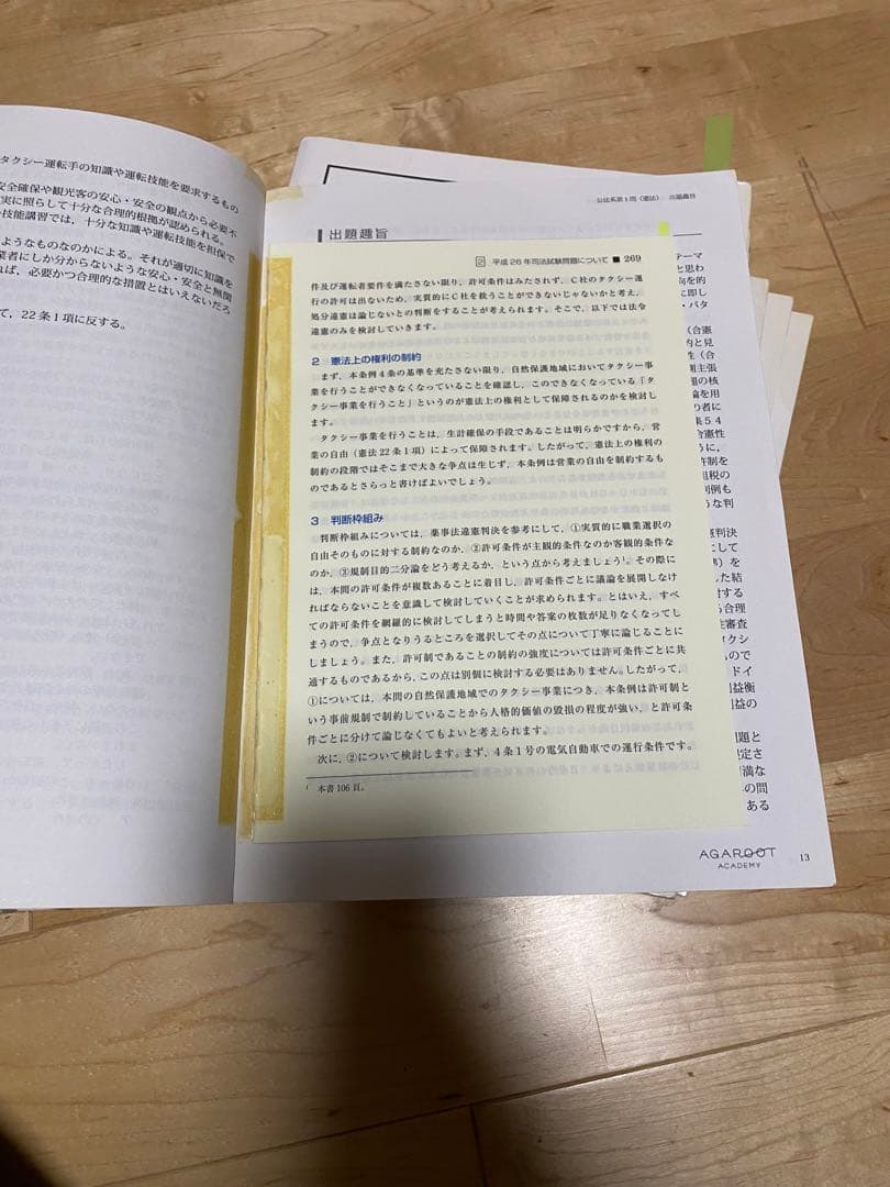 司法試験論文過去問解析講座11冊セット