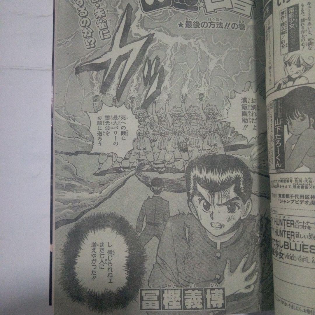 希少　週刊少年ジャンプ1991年45号　表紙　アイルトン・セナ