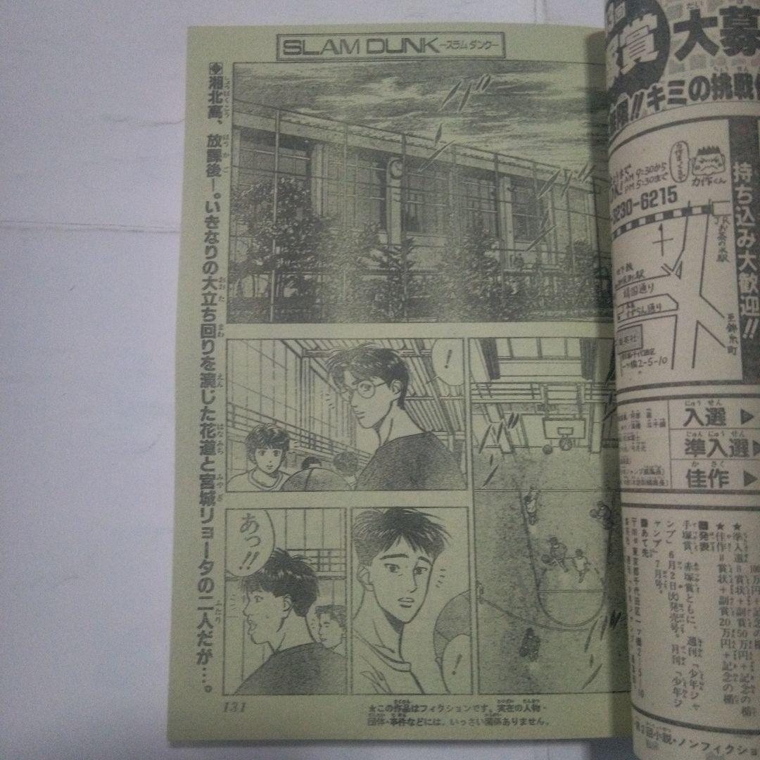 希少　週刊少年ジャンプ1991年45号　表紙　アイルトン・セナ